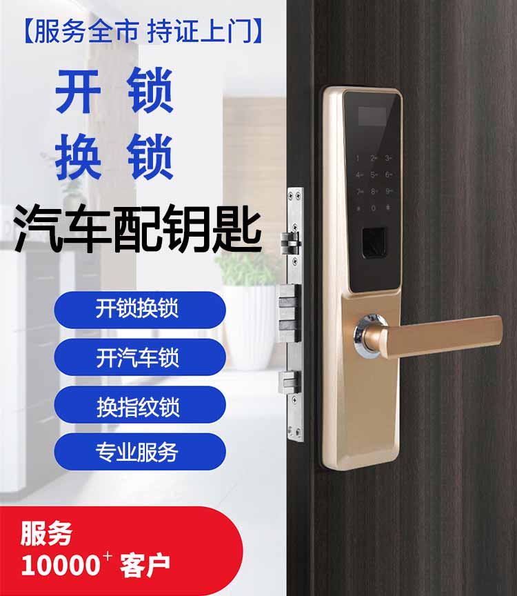上门开锁换锁配钥匙